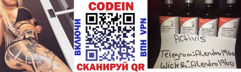 блэк спрут   Лесозаводск  Кодеин напиток Lean (лин) 